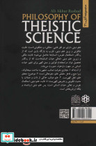 فلسفه علم دینی - تصویر 2