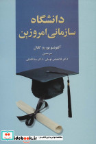 دانشگاه سازمانی امروزین نشر علم - تصویر 3