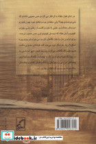 عشق ماندگار نشر شقایق - تصویر 2