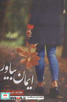 ایمان بیاور