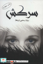 سرکش نشر شقایق