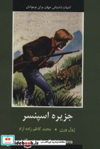 جزیره اسپنسر نشر دبیر
