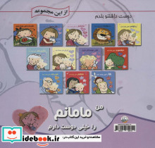 من مامانم را خیلی دوست دارم - تصویر 2