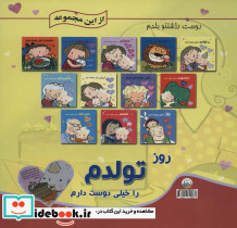 روز تولدم را خیلی دوست دارم - تصویر 2