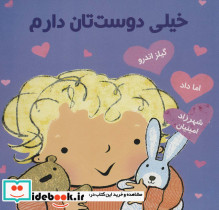 خیلی دوست تان دارم