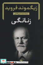 زنانگی