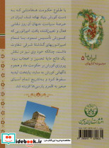 کتاب های ایران ما 5 تاریخ ایران 2 - تصویر 2