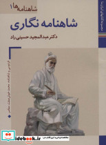 شاهنامه نگاری نشر زرین و سیمین