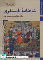 شاهنامه بایسنقری