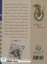 شاهنامه شاملو کتابخانه کاخ موزه نیاوران - تصویر 2