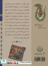 شاهنامه رشیدا کتابخانه کاخ موزه گلستان - تصویر 2