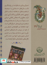 کتاب آرایی به سبک شاهنامه - تصویر 2