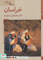 سازهای ایران خراسان