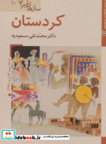 سازهای ایران کردستان
