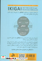 ایکیگای نشر نسل نواندیش - تصویر 2