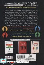 محاصره شده یا سایکوپات ها - تصویر 2