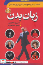 زبان بدن نشر سما