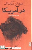 در آمریکا نشر برج