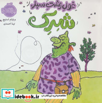 غول زشت سبز شرک