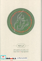 فصوص الحکم نشر کارنامه