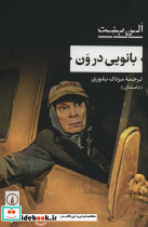 بانویی در ون
