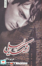 اشک لیلی