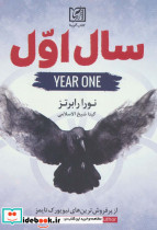 سال اول