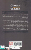 قصاص و تقاص - تصویر 2