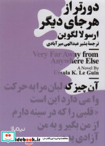 دورتر از هر جای دیگر قطع جیبی