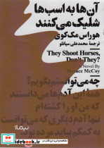 آن ها به اسب ها شلیک می کنند