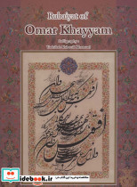 رباعیات حکیم عمر خیام فرشچیان - تصویر 2