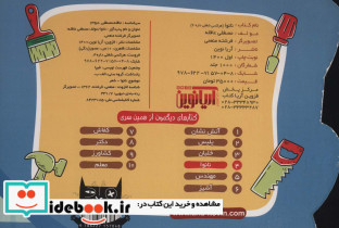 هر کسی شغلی داره 4 - تصویر 2