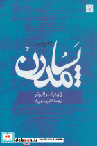 تعریف پسامدرن