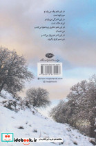 در این شعر برف می بارد - تصویر 2