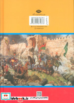 سقوط قسطنطنیه نشر تاو - تصویر 2