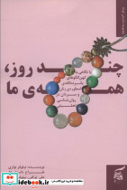 چند روز همه ما