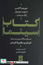 کتاب سینما