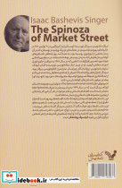 اسپینوزای بازار و هست داستان دیگر - تصویر 2