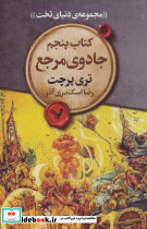 جادوی مرجع