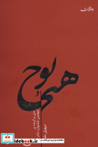 هیچ و پوچ نشر جامه دران