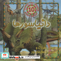 دانیاسورها