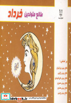 طالع متولدین خرداد