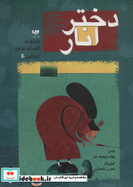 دختر انار نشر ویدا