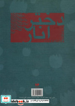 دختر انار نشر ویدا - تصویر 2