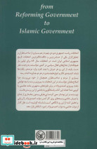 از دولت اصلاحی تا دولت اسلامی - تصویر 2