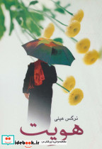 هویت نشر علم