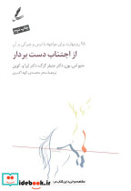 از اجتناب دست بردار