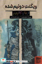 ویکنت دو نیم شده نشر هوپا