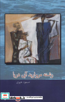 رشته مروارید آبی دریا