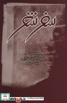 سفر شعر